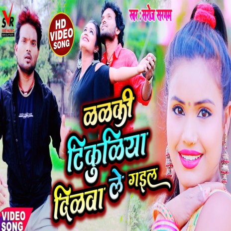 Lalaki Tikuliya Dilwa Le Gail (Bhojpuri Song) | Boomplay Music