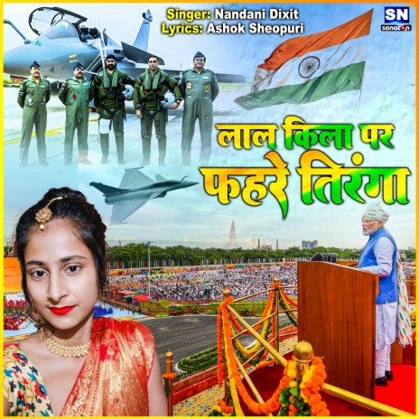 Lal Quila Par Fahre Tiranga | Boomplay Music