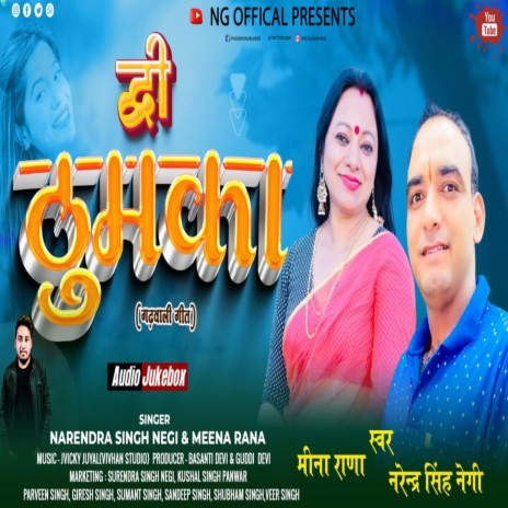 Dwe Thumka ft. Meena Rana | Boomplay Music