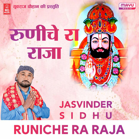 Runiche Ra Raja | Boomplay Music