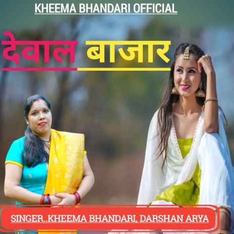 Dewal Bajar (Garhwali song) ft. Darshan Arya | Boomplay Music