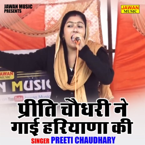 Preeti Chaudhary Ne Gai Hariyana Ki | Boomplay Music