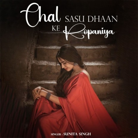 Chal Sasu Dhaan Ke Ropaniya | Boomplay Music