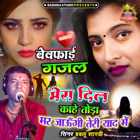 Mera Dil Kahe Toda Mar Jaungi Teri Yaad Main | Boomplay Music