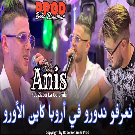 نعرفو ندورو في أروبا كاين الأورو | Boomplay Music