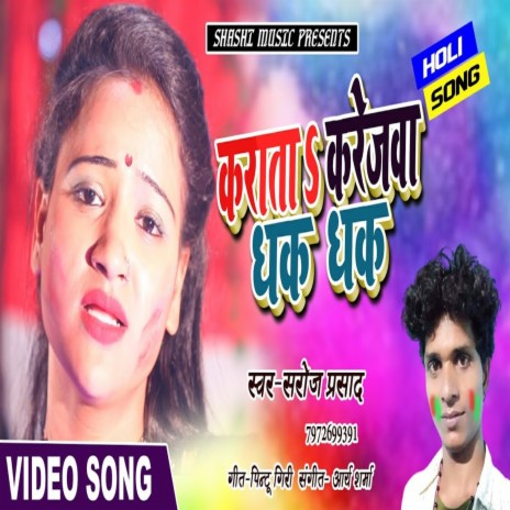 Karata Karejava Dhak Dhak (Holi Song) | Boomplay Music