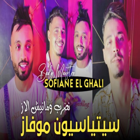 سيتياسيون موفاز نضرب ومانيش الاز | Boomplay Music