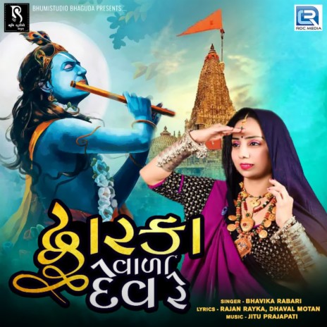 Dwarika Vala Dev Re | Boomplay Music