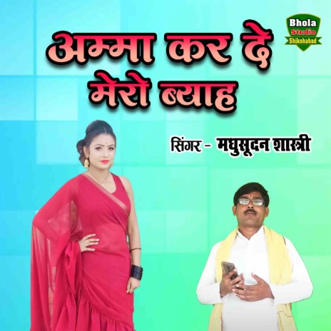 Amma Kar De Mero Byah | Boomplay Music