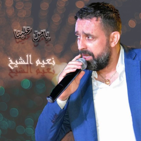 Ya Yami Wain Al Ghali | Boomplay Music