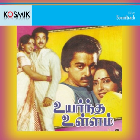 Yenge Yen Jeevane ft. K. J. Yesudas & S. Janaki | Boomplay Music