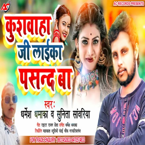 Kushwaha Ji Ke Laeka Pasand Ba | Boomplay Music