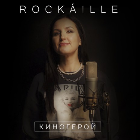 Киногерой | Boomplay Music