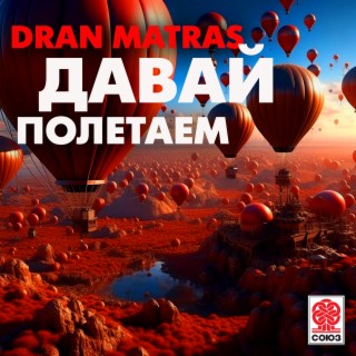 Download Dran Matras Album Songs: Диск Михаила Круга | Boomplay Music