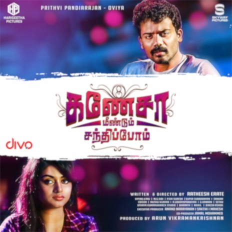 Viya Viya Oviya ft. LV Muthu Kumar & Muthu Vijayan | Boomplay Music