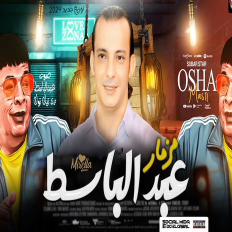 مزمار عبدالباسط | Boomplay Music