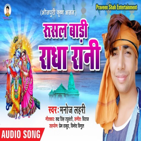 Rusal Badi Radha Rani (Bhojpuri) | Boomplay Music