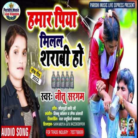 Hamar Piya Milal Sharabi Ho (Bhojpuri) | Boomplay Music