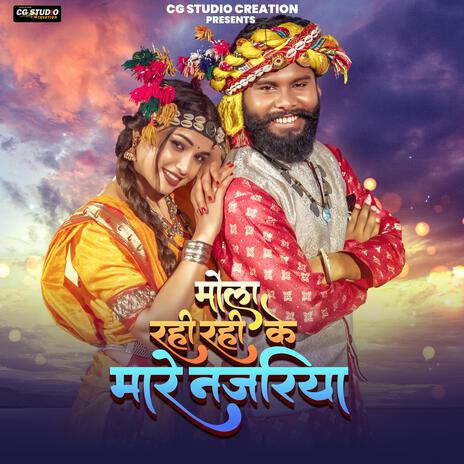 Mola Rahi Rahi Ke Mare Nazariya ft. Yo Rudra, Vivek Sharma & Roopa Choudhary | Boomplay Music