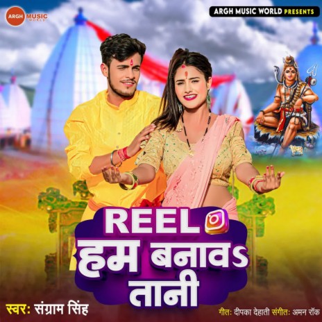 Reel Ham Banawa Tani | Boomplay Music