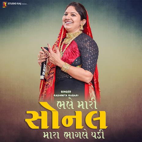 Bhale Mari Sonal Bhagle Padi ft. Rashmita Rabari | Boomplay Music