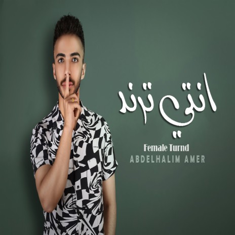 انتى ترند | Boomplay Music