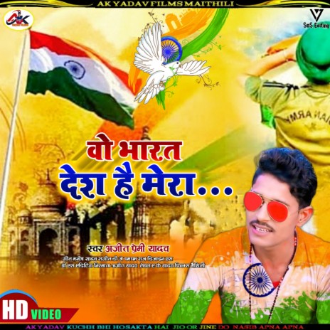 Wah Bharat Desh Hai Mera (DeshBhakti) | Boomplay Music