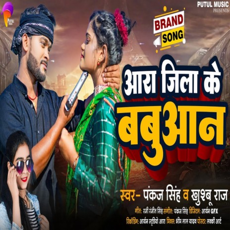 Aara Jila Ke Babuan (Bhojpuri) ft. Khusboo Raj