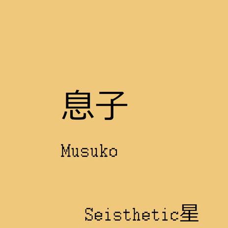 Musuko | Boomplay Music