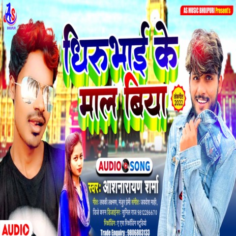 Dhiru Bhai Ke Mal Biya (Bhojpuri) | Boomplay Music