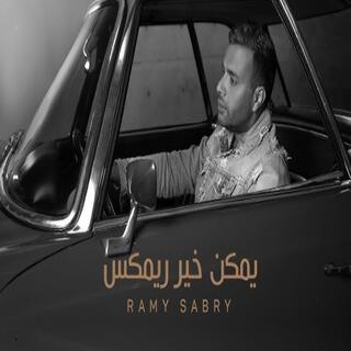 Ramy Sabry - Ymken Kher- New Music | رامي صبري - يمكن خير ريمكس