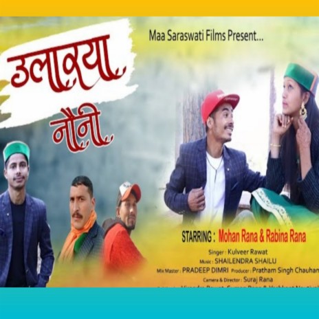 Ularya Nauni (Garhwali song) | Boomplay Music