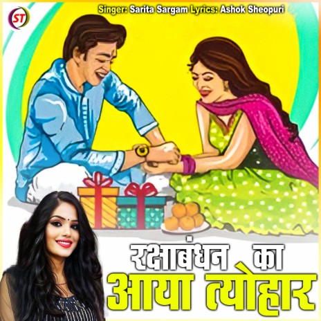 Raksha Bandhan Ka Aaya Tyohar | Boomplay Music