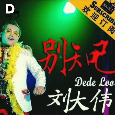 Bie Zhi Ji (Dangdut) | Boomplay Music