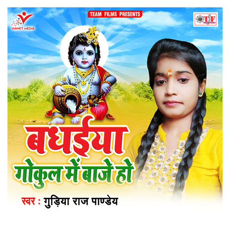 Badhaiya Gokul Me Baje Ho | Boomplay Music