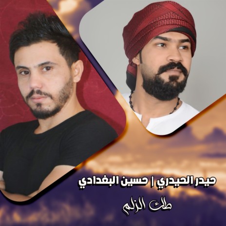 طك الزلم ft. Hussain Al Baghdadi | Boomplay Music