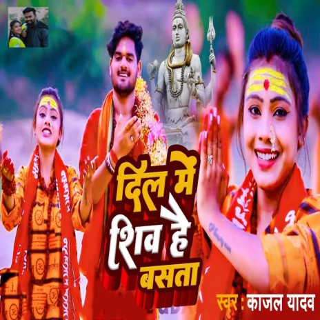 Har Dil Me Shiv Hai Basta | Boomplay Music