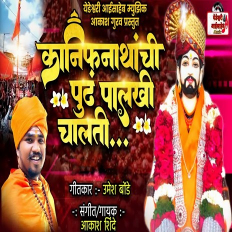 Kanifnathanchi Pudh Palkhi Chalati | Boomplay Music