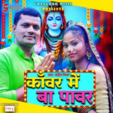 Kawar Pe Baa Power | Boomplay Music