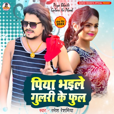 Piya Bhaile Gulari Ke Phool | Boomplay Music