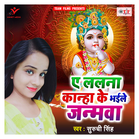 Ae Lalana Kanha Ke Bhaile Janmawa | Boomplay Music