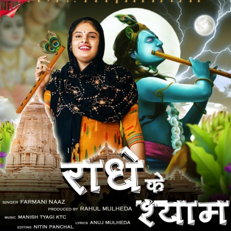 Radhe Ke Shayam ft. Rahul Mulheda | Boomplay Music