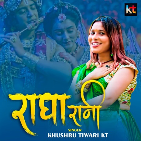 Radha Rani | Boomplay Music