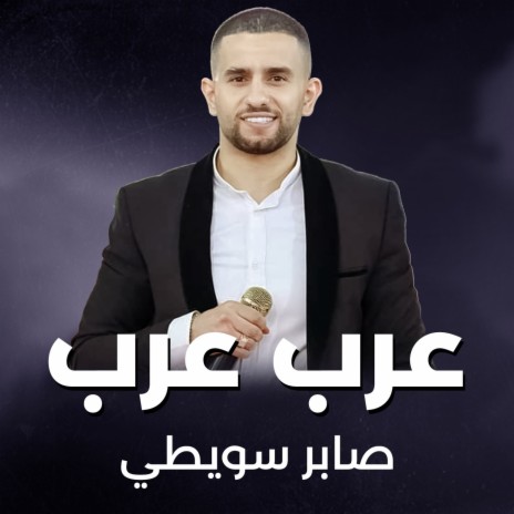 عرب عرب | Boomplay Music