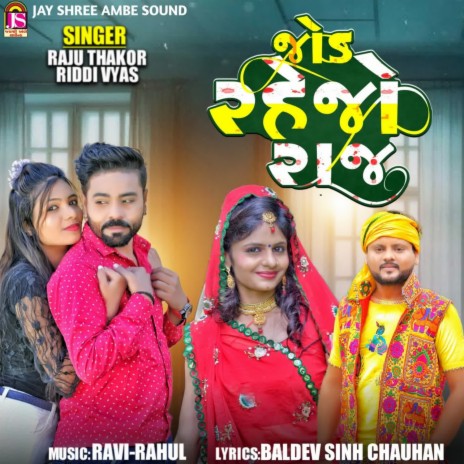 Jode Rehjo Raj ft. Riddhi Vyas | Boomplay Music