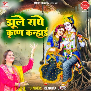 Jhule Radhe Krishna Kanhai