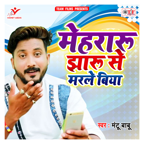 Mehraru Jharu Se Marle Biya | Boomplay Music