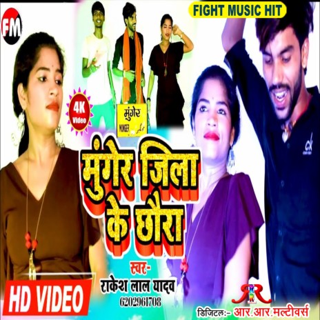 Munger Jila Ke Chhora | Boomplay Music