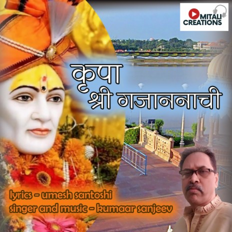 Krupa Shree Gajananachi | Boomplay Music