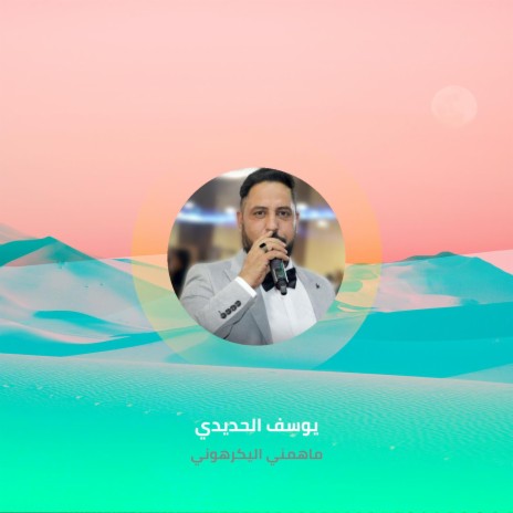 ماهمني اليكرهوني | Boomplay Music